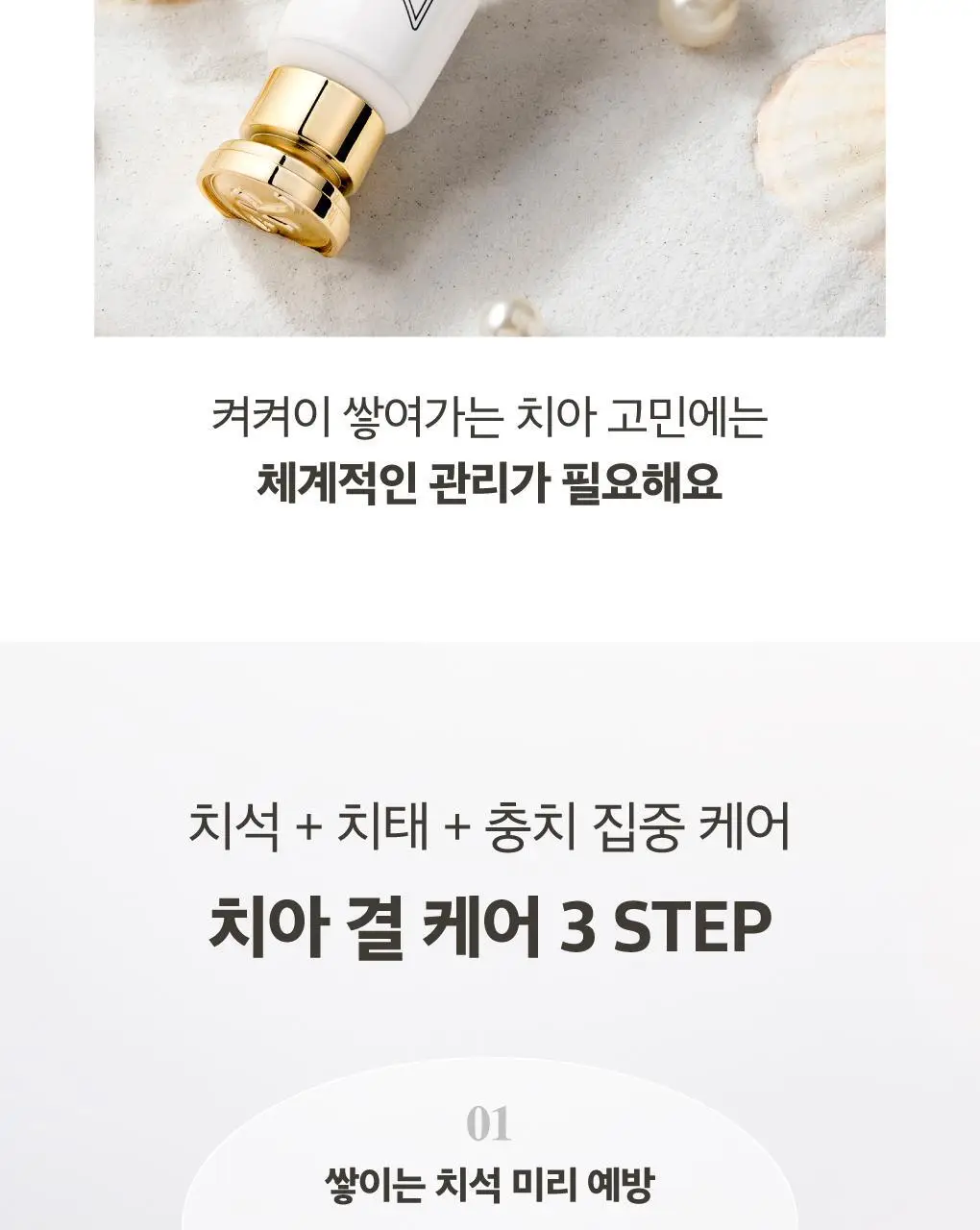 [치석케어] 루치펠로 화이트펄오션 치약 100g 상세페이지 5